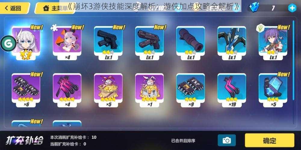 《崩坏3游侠技能深度解析:游侠加点攻略全解析》