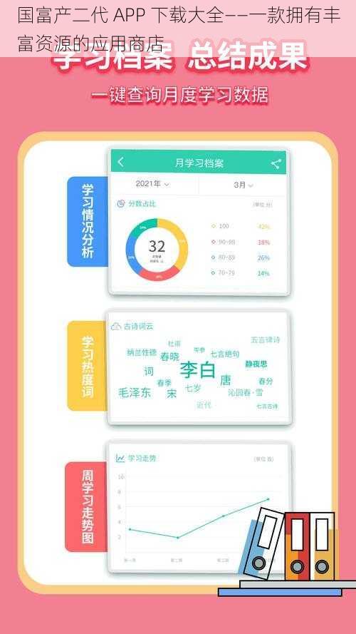 国富产二代 APP 下载大全——一款拥有丰富资源的应用商店