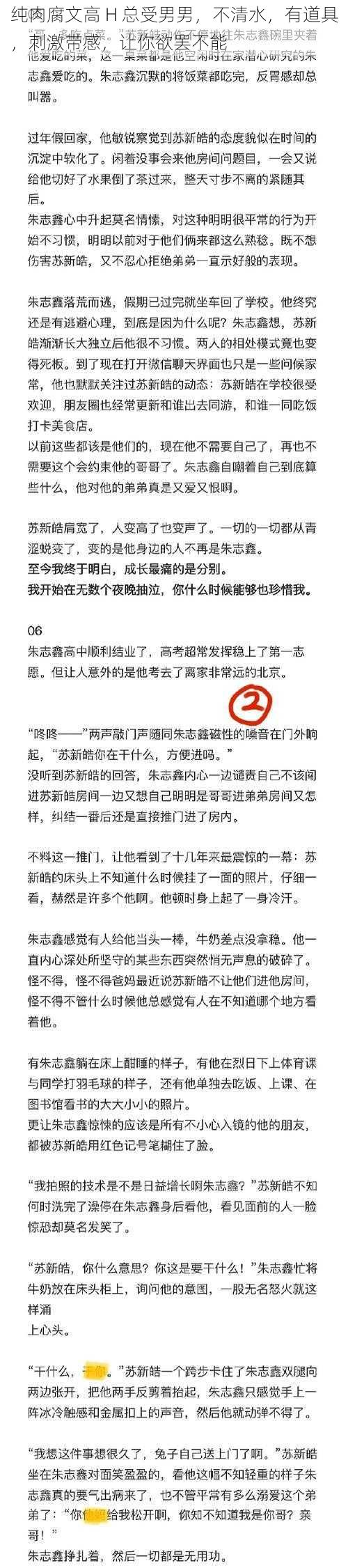 纯肉腐文高 H 总受男男，不清水，有道具，刺激带感，让你欲罢不能