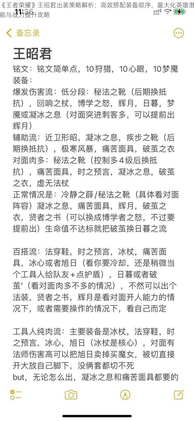 《王者荣耀》王昭君出装策略解析：高效搭配装备顺序，最大化英雄潜能与战力提升攻略