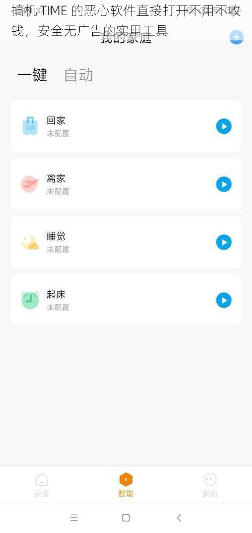 搞机 TIME 的恶心软件直接打开不用不收钱，安全无广告的实用工具