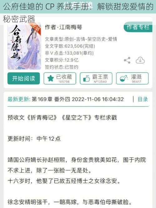 公府佳媳的 CP 养成手册：解锁甜宠爱情的秘密武器