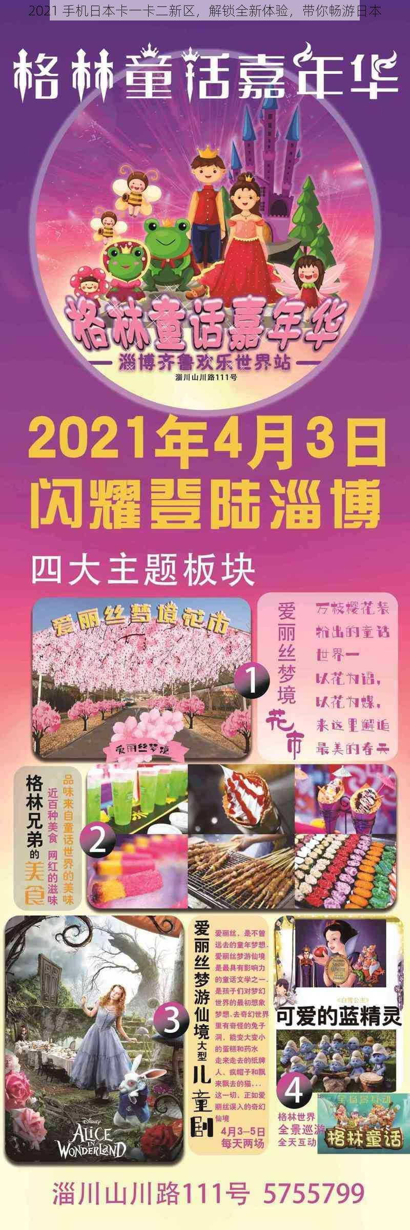 2021 手机日本卡一卡二新区，解锁全新体验，带你畅游日本