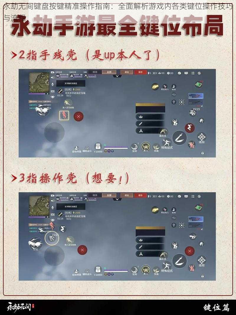 永劫无间键盘按键精准操作指南：全面解析游戏内各类键位操作技巧与流程