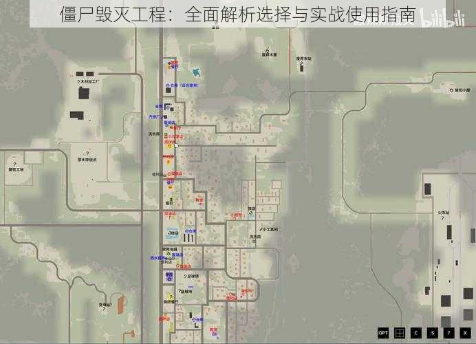 僵尸毁灭工程：全面解析选择与实战使用指南