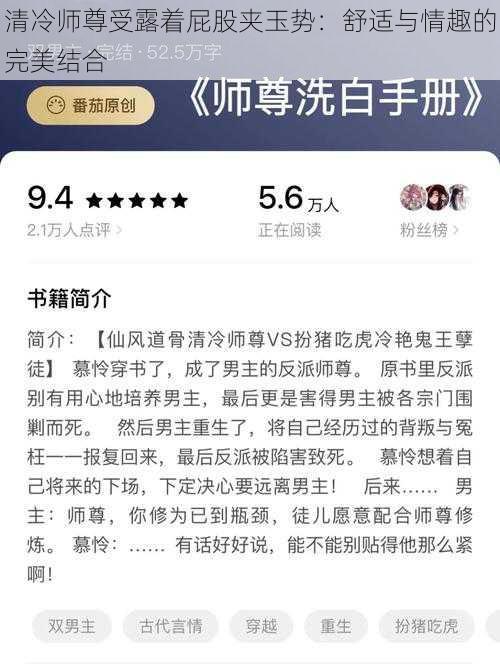 清冷师尊受露着屁股夹玉势：舒适与情趣的完美结合