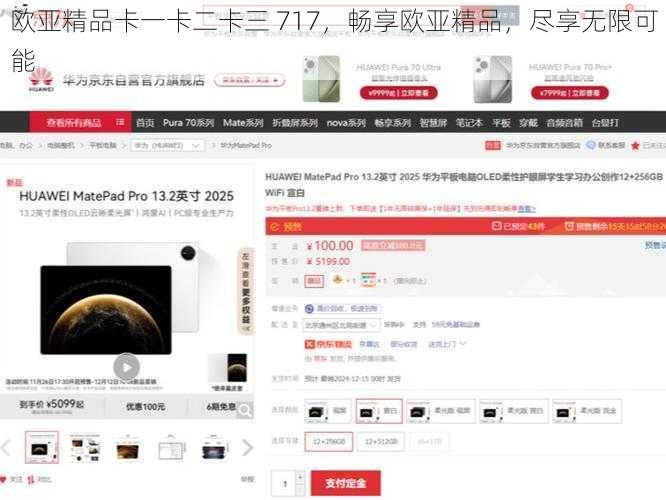 欧亚精品卡一卡二卡三 717，畅享欧亚精品，尽享无限可能