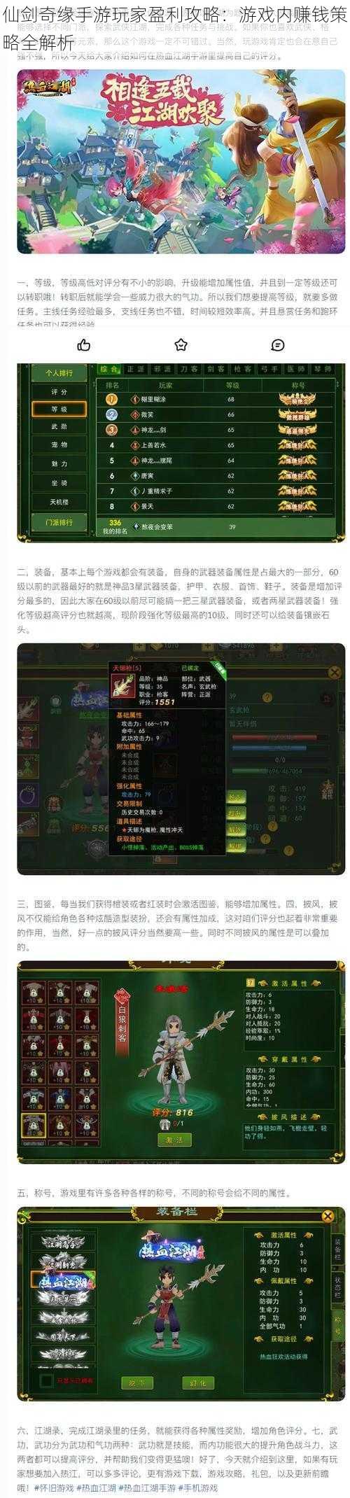 仙剑奇缘手游玩家盈利攻略：游戏内赚钱策略全解析