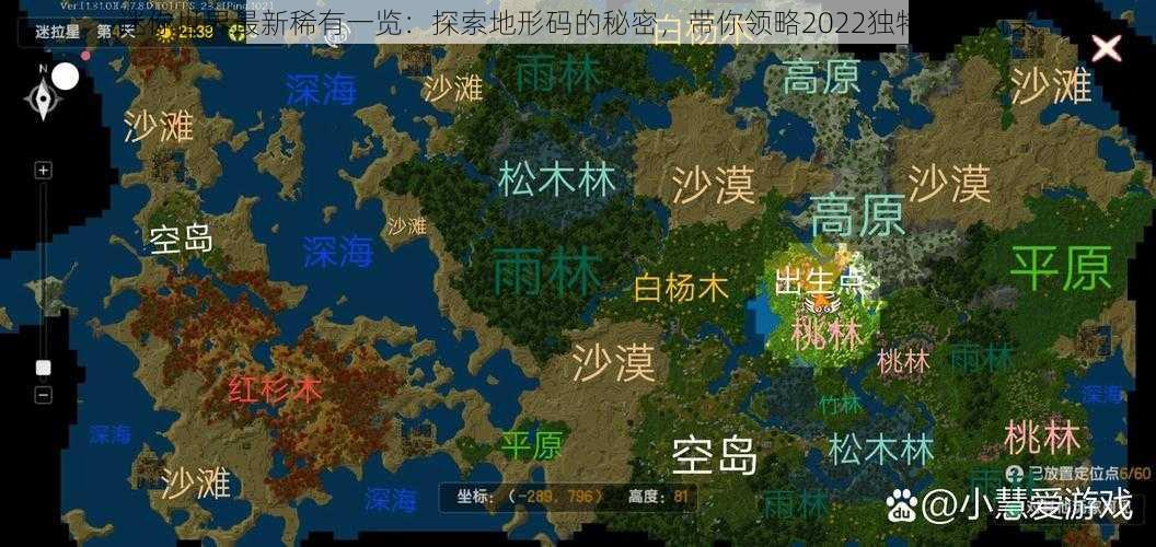 迷你世界最新稀有一览：探索地形码的秘密，带你领略2022独特地貌风采