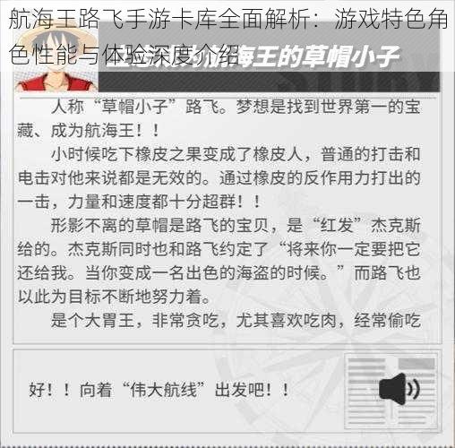 航海王路飞手游卡库全面解析：游戏特色角色性能与体验深度介绍