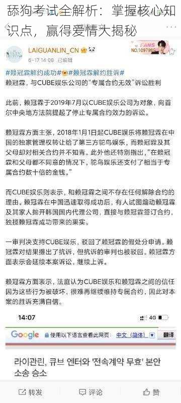 舔狗考试全解析：掌握核心知识点，赢得爱情大揭秘