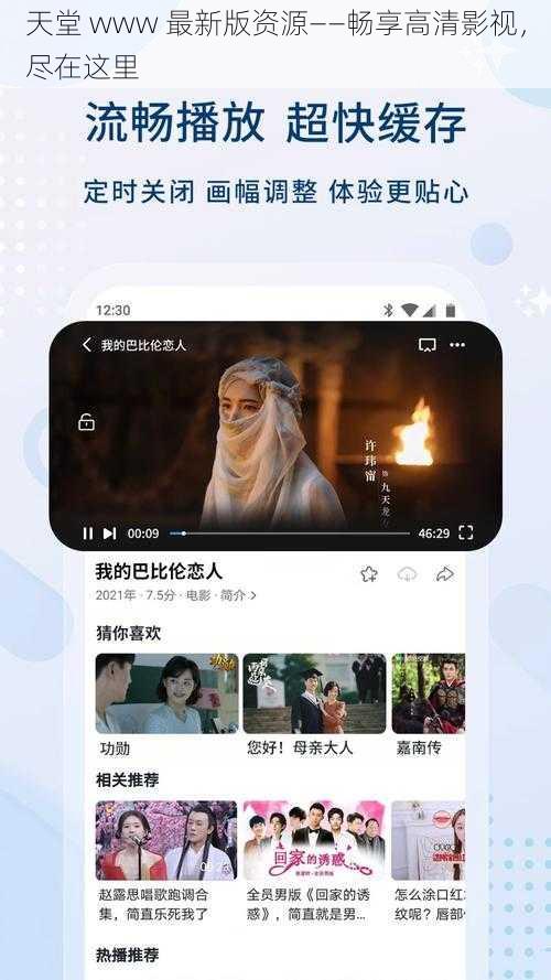 天堂 www 最新版资源——畅享高清影视，尽在这里