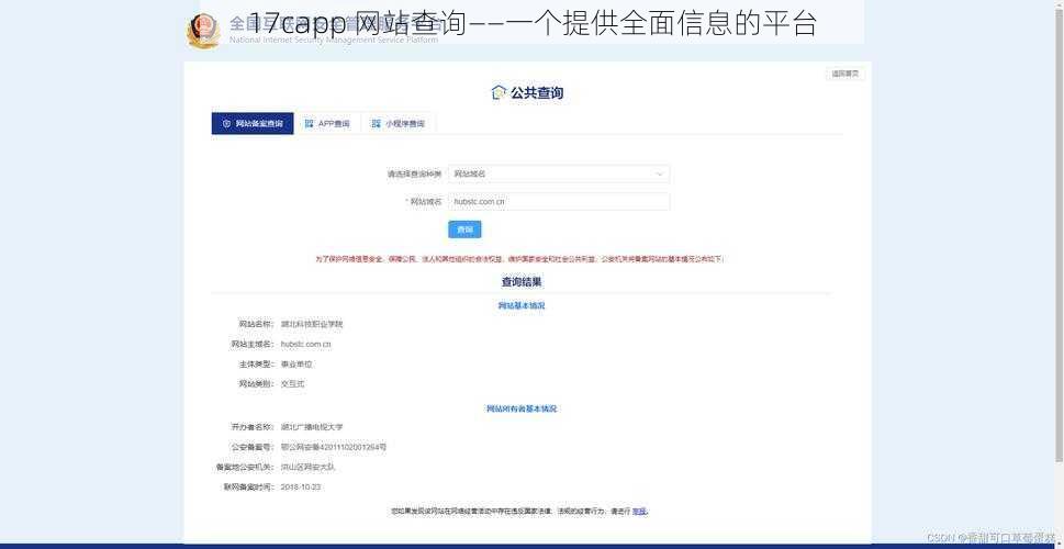 17capp 网站查询——一个提供全面信息的平台
