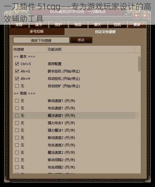 一刀插件 51cqg——专为游戏玩家设计的高效辅助工具