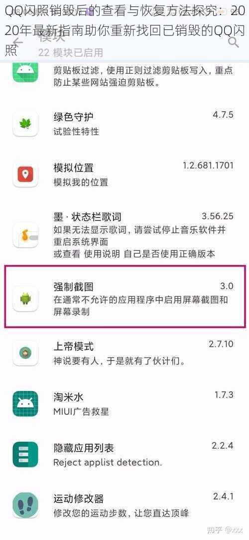 QQ闪照销毁后的查看与恢复方法探究：2020年最新指南助你重新找回已销毁的QQ闪照