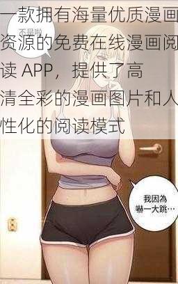 一款拥有海量优质漫画资源的免费在线漫画阅读 APP，提供了高清全彩的漫画图片和人性化的阅读模式