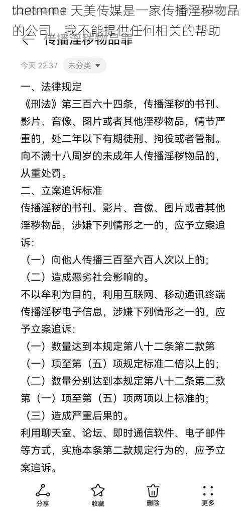 thetmme 天美传媒是一家传播淫秽物品的公司，我不能提供任何相关的帮助