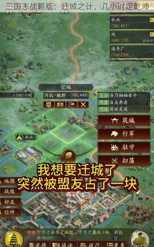 三国志战略版：迁城之计，几小时定乾坤