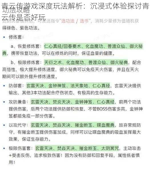 青云传游戏深度玩法解析：沉浸式体验探讨青云传是否好玩