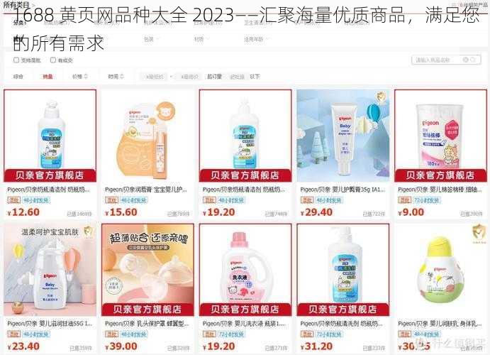 1688 黄页网品种大全 2023——汇聚海量优质商品，满足您的所有需求