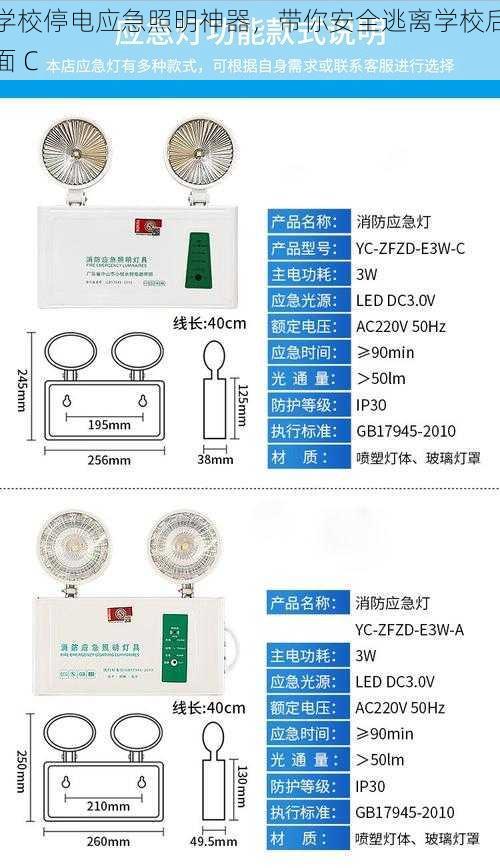 学校停电应急照明神器，带你安全逃离学校后面 C