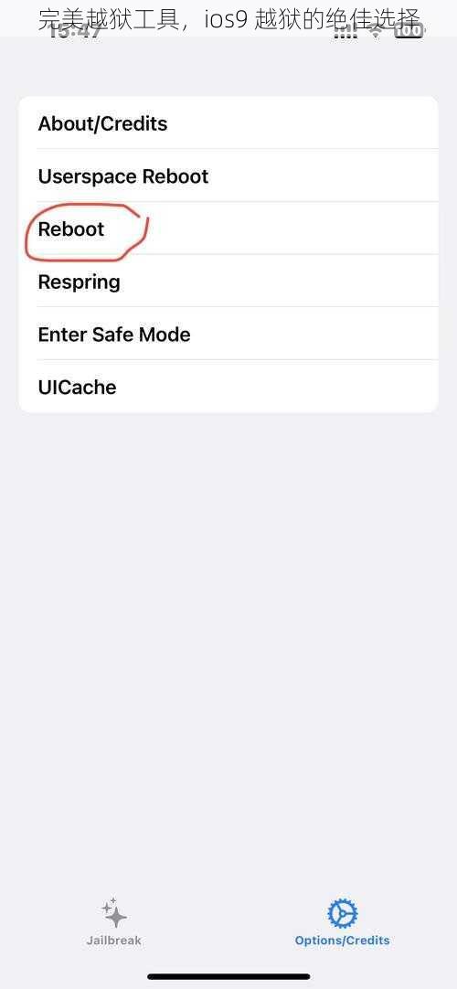 完美越狱工具，ios9 越狱的绝佳选择
