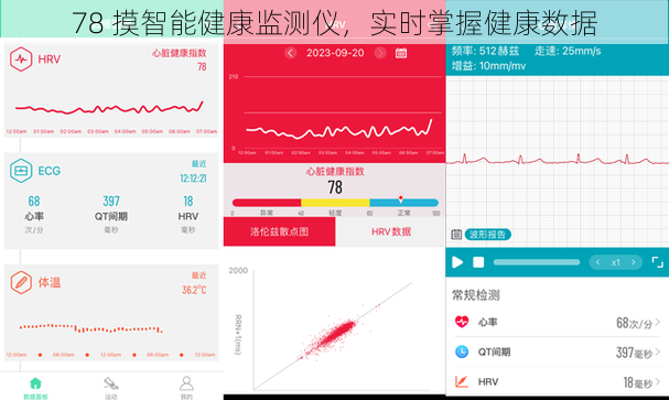 78 摸智能健康监测仪，实时掌握健康数据