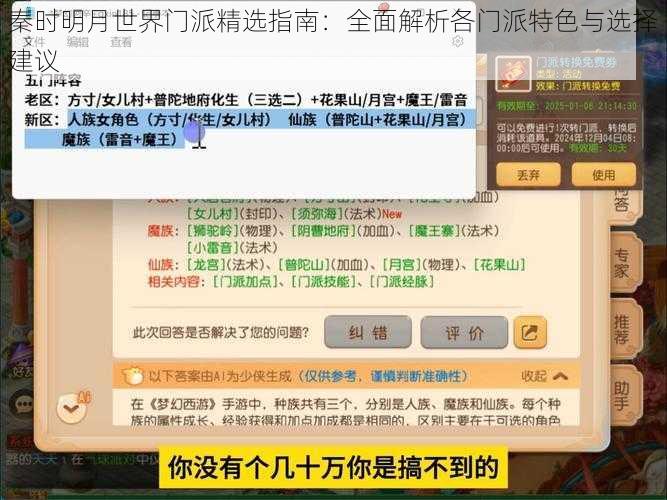 秦时明月世界门派精选指南：全面解析各门派特色与选择建议