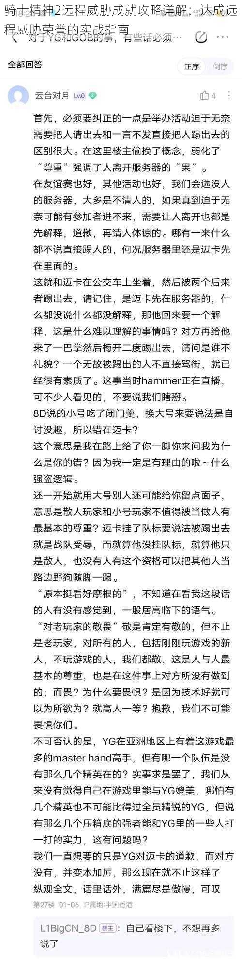 骑士精神2远程威胁成就攻略详解：达成远程威胁荣誉的实战指南