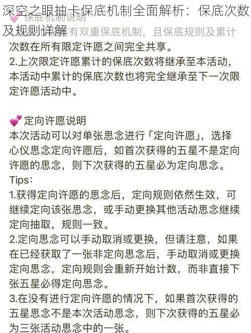 深空之眼抽卡保底机制全面解析：保底次数及规则详解