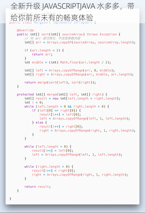 全新升级 JAVASCRIPTJAVA 水多多，带给你前所未有的畅爽体验