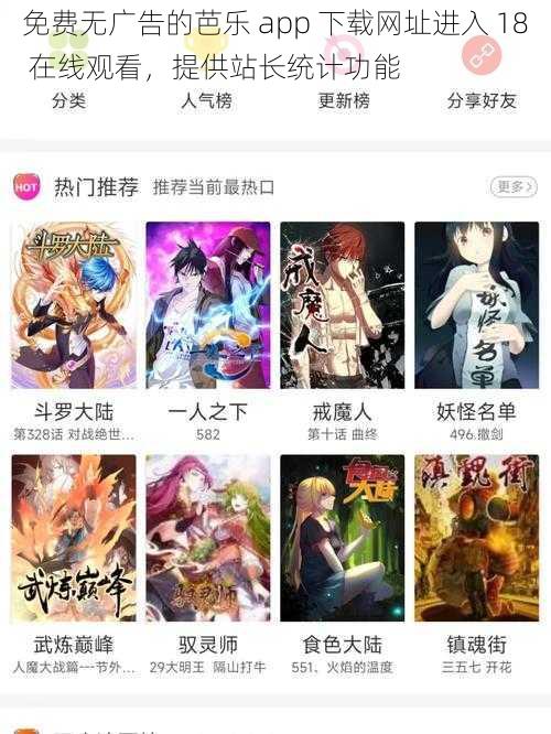 免费无广告的芭乐 app 下载网址进入 18 在线观看，提供站长统计功能