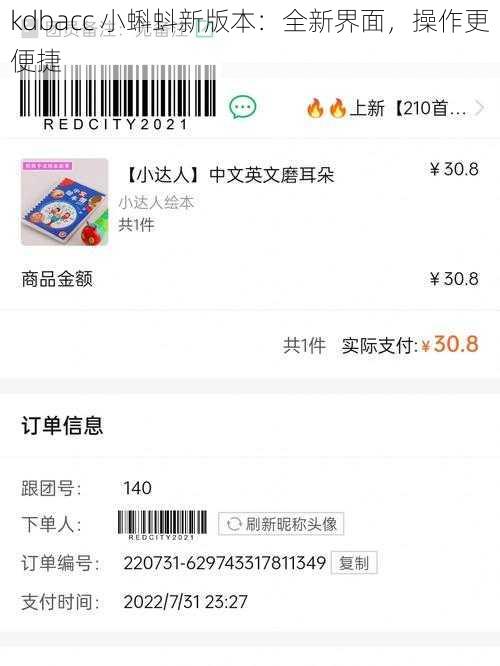 kdbacc 小蝌蚪新版本：全新界面，操作更便捷