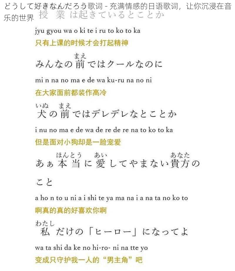 どうして好きなんだろう歌词 - 充满情感的日语歌词，让你沉浸在音乐的世界