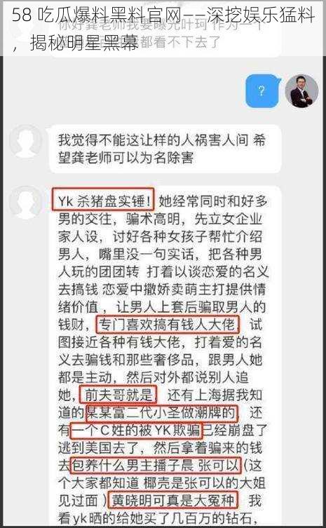 58 吃瓜爆料黑料官网——深挖娱乐猛料，揭秘明星黑幕