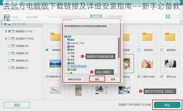 去远方电脑版下载链接及详细安装指南——新手必备教程