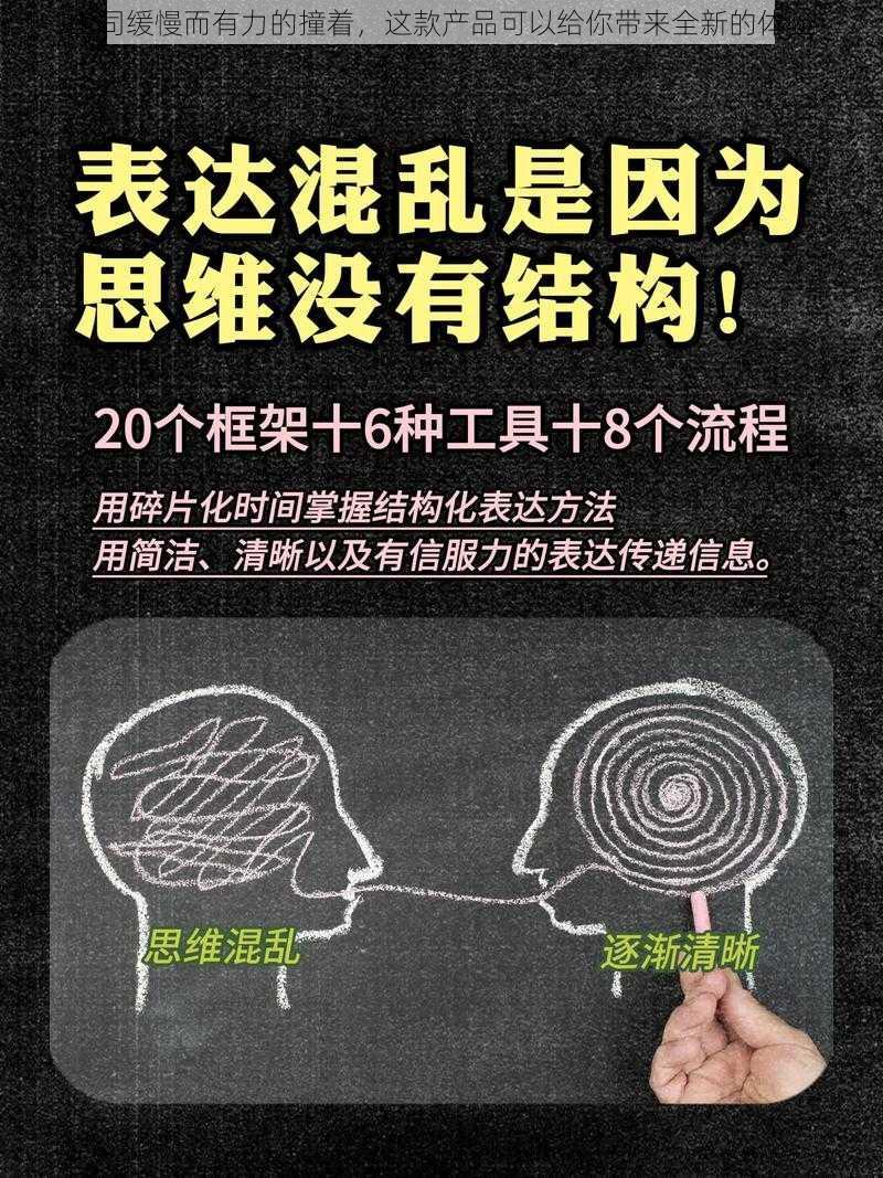 上司缓慢而有力的撞着，这款产品可以给你带来全新的体验