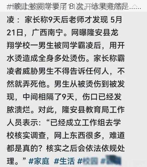 一晚上被同学要了 8 次，结果竟然是......