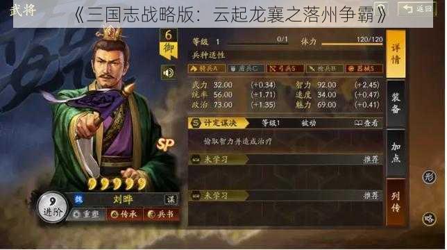 《三国志战略版：云起龙襄之落州争霸》