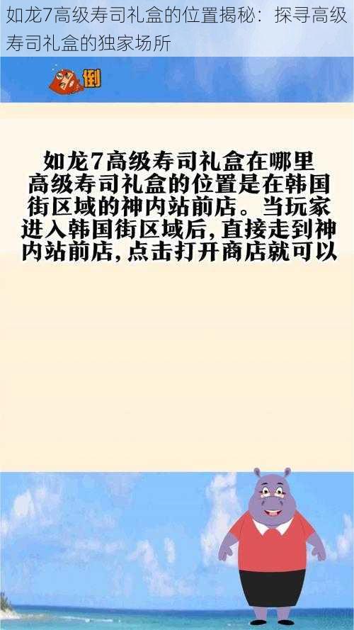 如龙7高级寿司礼盒的位置揭秘：探寻高级寿司礼盒的独家场所