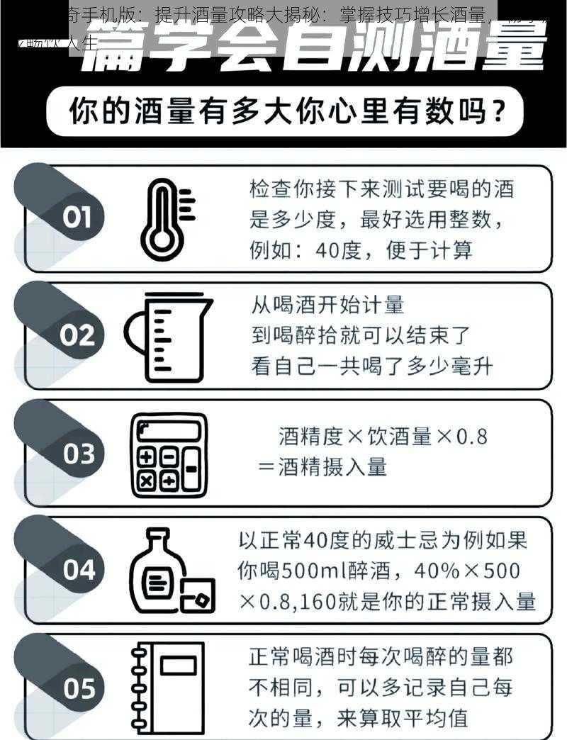 热血传奇手机版：提升酒量攻略大揭秘：掌握技巧增长酒量，畅享游戏畅饮人生