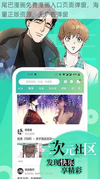 尾巴漫画免费漫画入口页面弹窗，海量正版资源，无广告弹窗