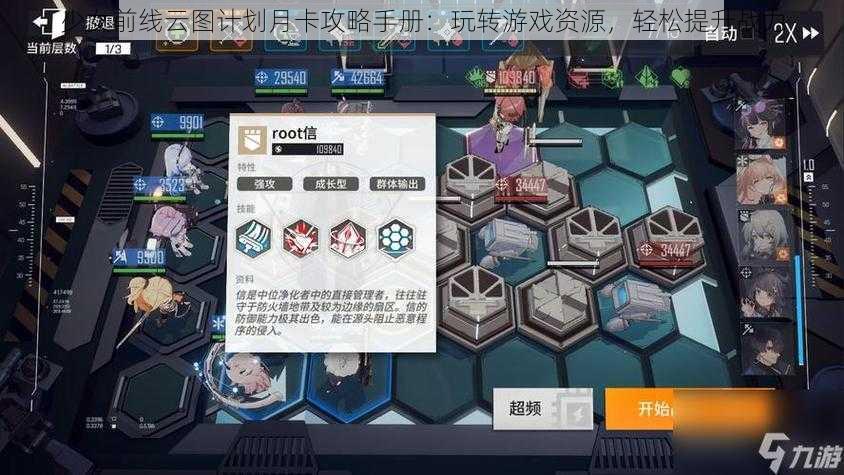 少女前线云图计划月卡攻略手册：玩转游戏资源，轻松提升战力