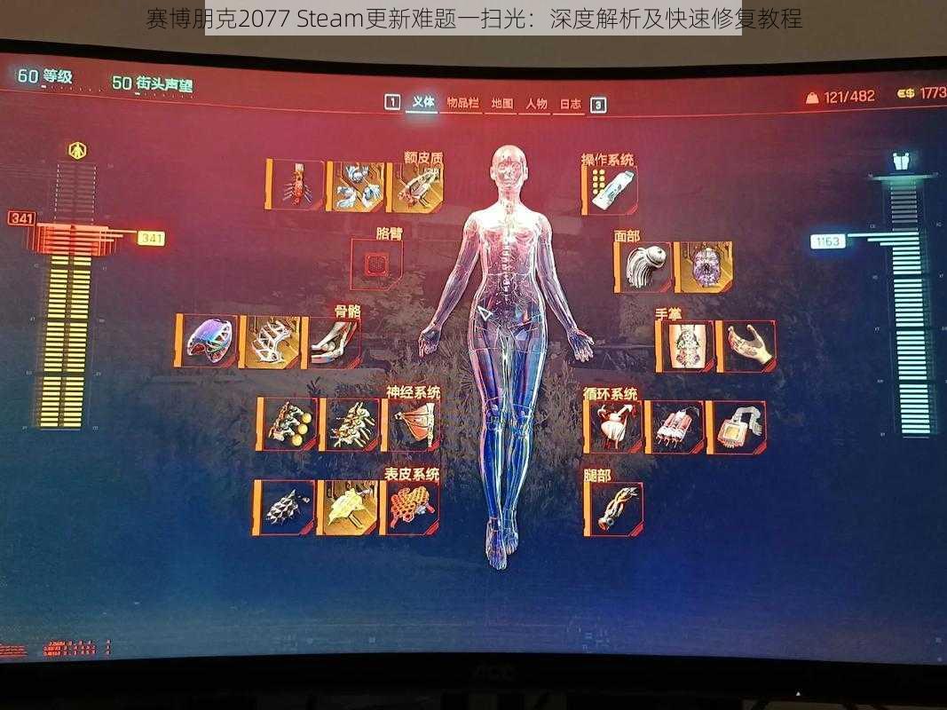 赛博朋克2077 Steam更新难题一扫光：深度解析及快速修复教程