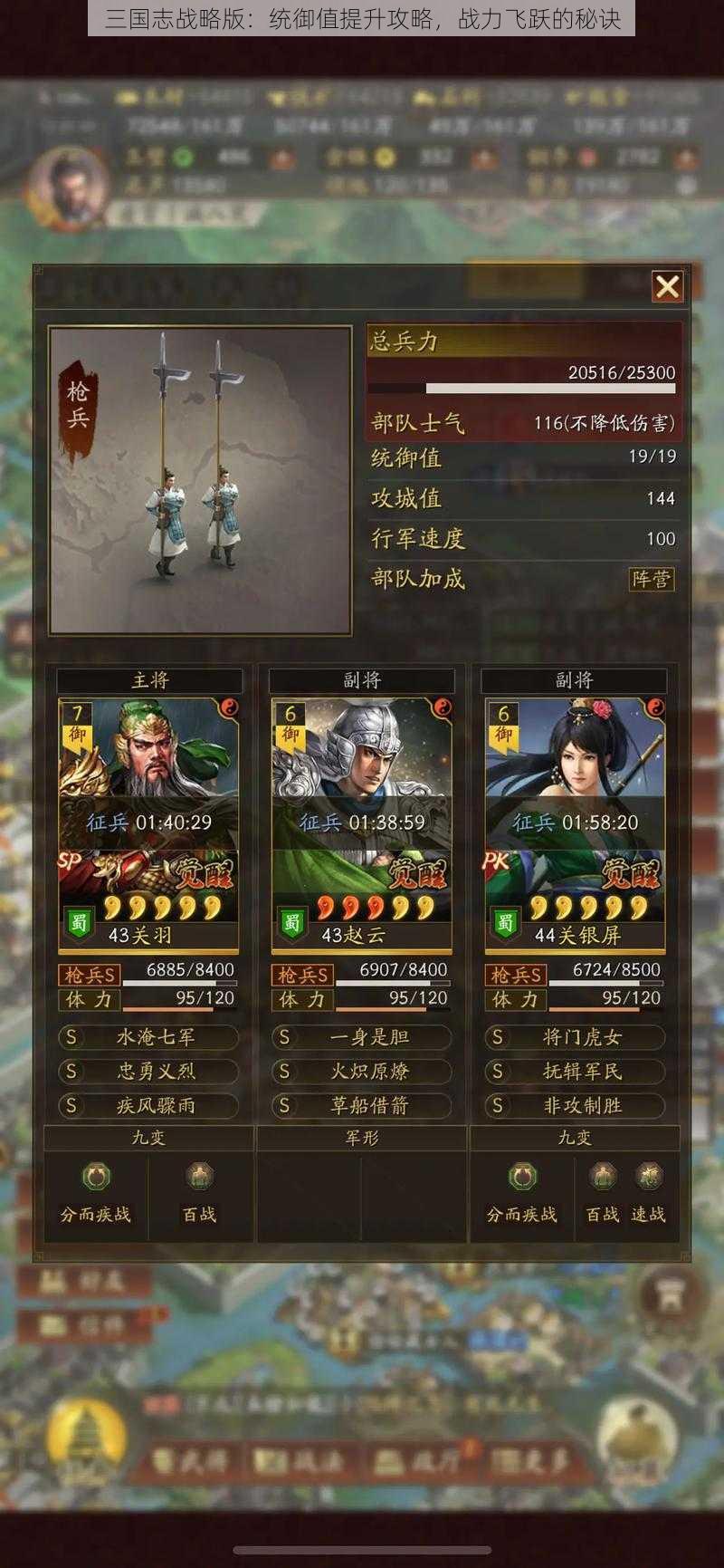 三国志战略版：统御值提升攻略，战力飞跃的秘诀