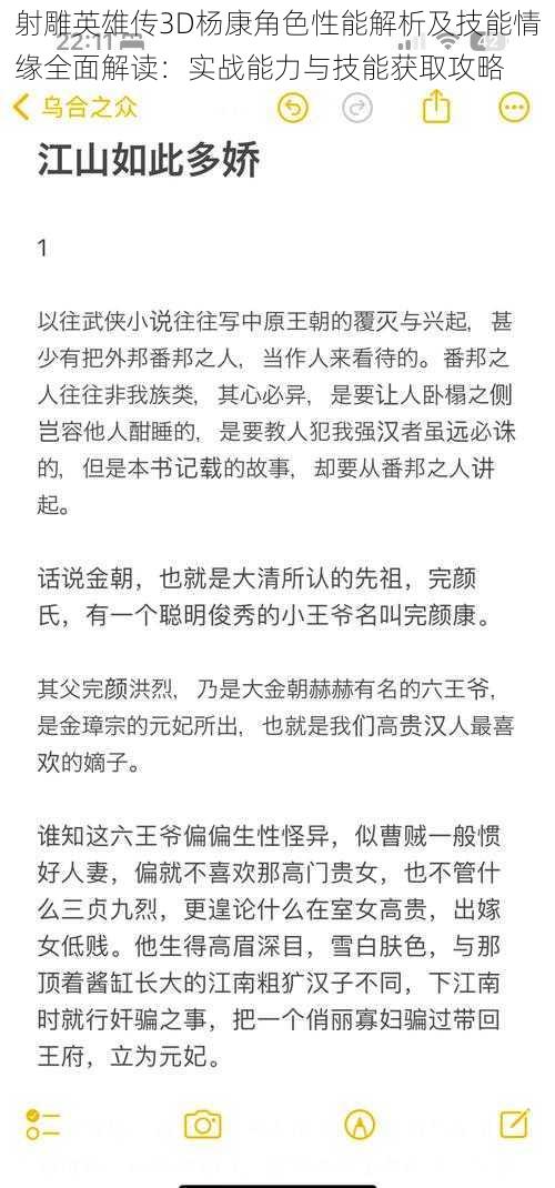 射雕英雄传3D杨康角色性能解析及技能情缘全面解读：实战能力与技能获取攻略