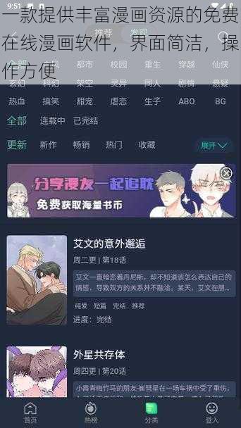 一款提供丰富漫画资源的免费在线漫画软件，界面简洁，操作方便