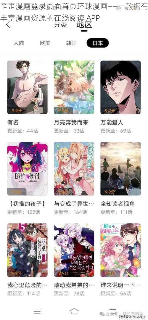 歪歪漫画登录页面首页环球漫画——一款拥有丰富漫画资源的在线阅读 APP