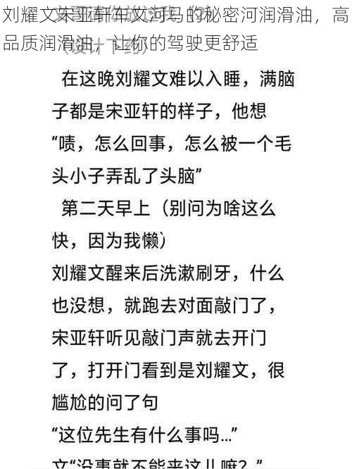 刘耀文宋亚轩车文河马的秘密河润滑油，高品质润滑油，让你的驾驶更舒适