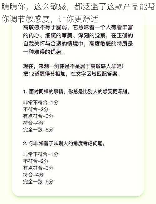 瞧瞧你，这么敏感，都泛滥了这款产品能帮你调节敏感度，让你更舒适